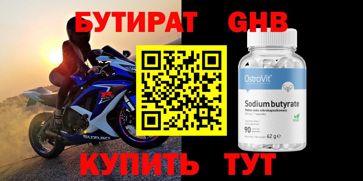 Бутират BDO Кумертау