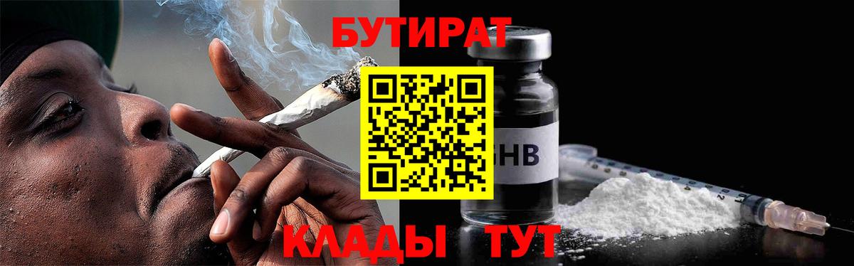 БУТИРАТ Butirat  БУТИРАТ  Кумертау  Вход с VPN 