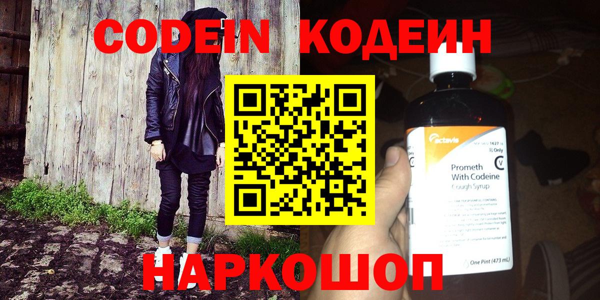 Кодеиновый сироп Lean напиток Lean (лин) Кумертау
