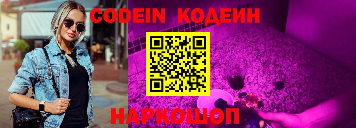 Кодеиновый сироп Lean напиток Lean (лин)  Вход с VPN  Кумертау 