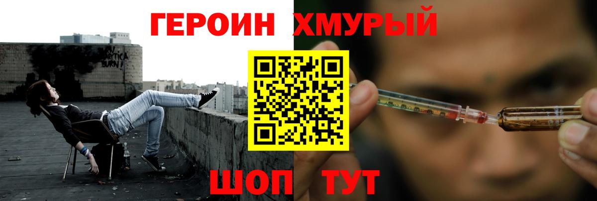 Героин Heroin  Вход с VPN  Кумертау 