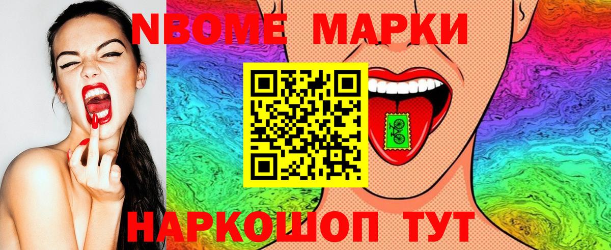 Марки N-bome 1,5мг Кумертау